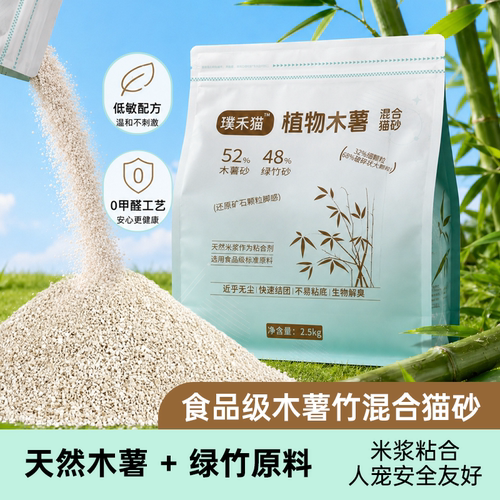 璞禾猫植物木薯绿竹混合猫砂食品级原料低敏无尘除臭破碎状猫砂
