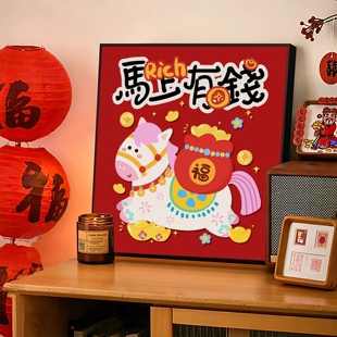 墨濯尘马上有钱2026新款 饰画卧室客厅摆件油画布红色马图案晶瓷 装