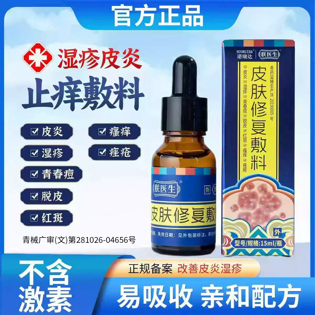 朕医生皮肤修复敷料