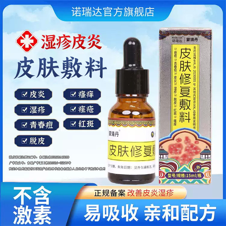 蒙清丹皮肤修复敷料
