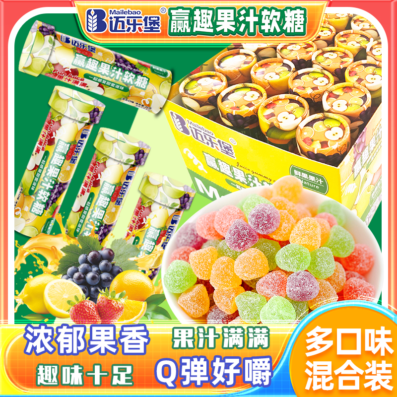 赢趣果汁软糖20g*3筒独立包装Q弹儿童水果味糖果解馋零食散装批发