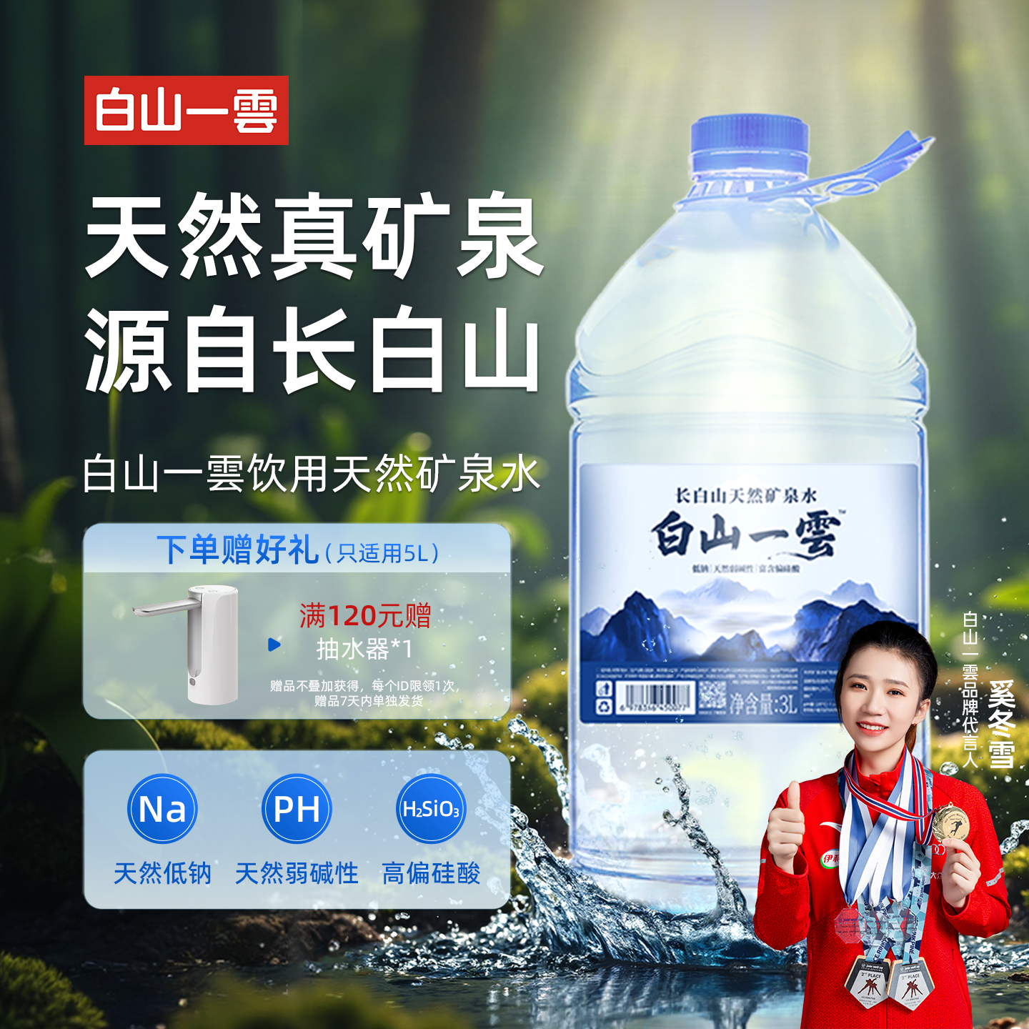 白山一云长白山天然矿泉水桶装