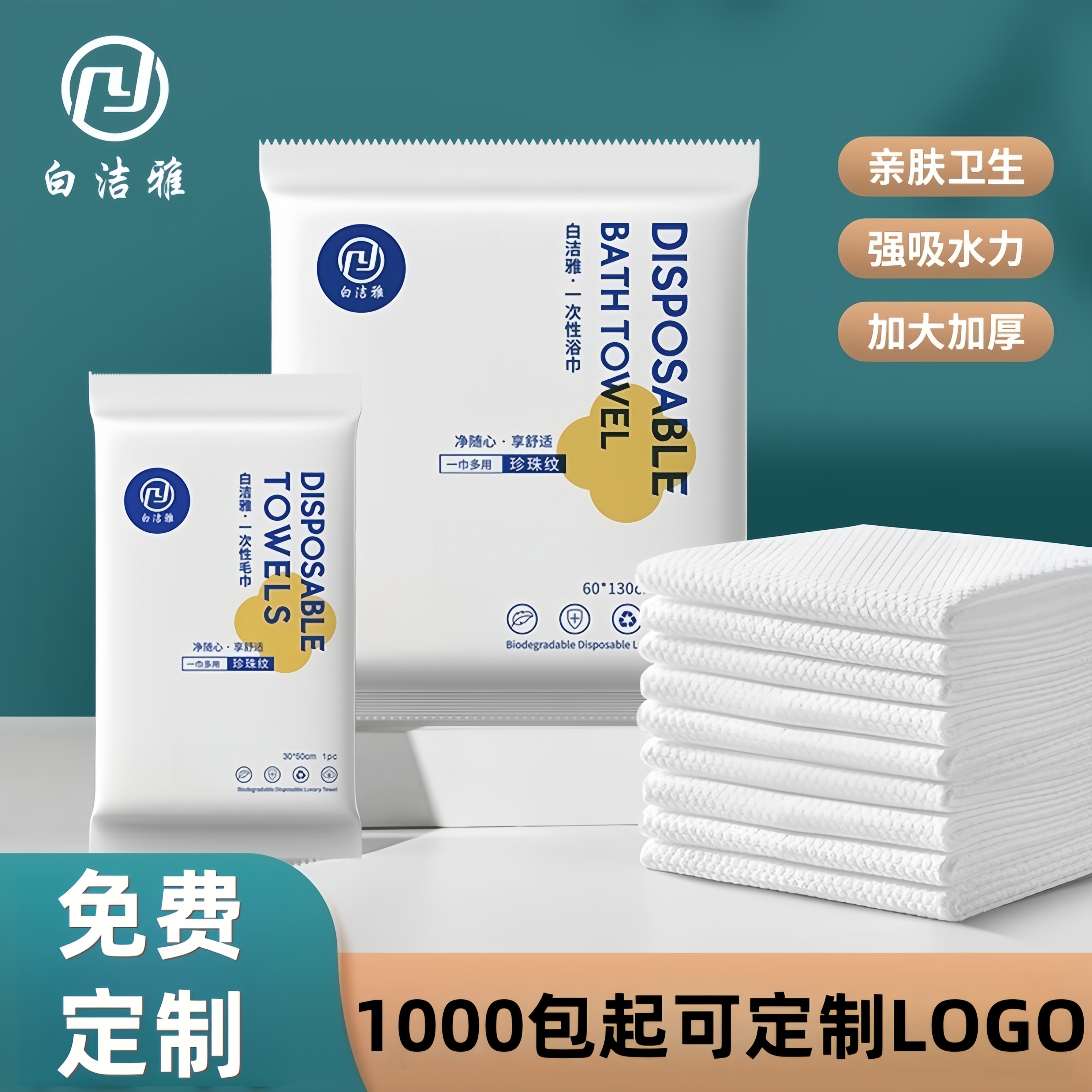 酒店浴巾毛巾1000包免费定制Logo