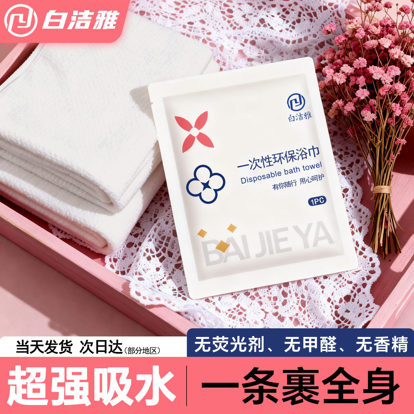 一次性浴巾加厚加大纯棉旅游浴巾干裹巾单独包装旅行儿童毛巾套装