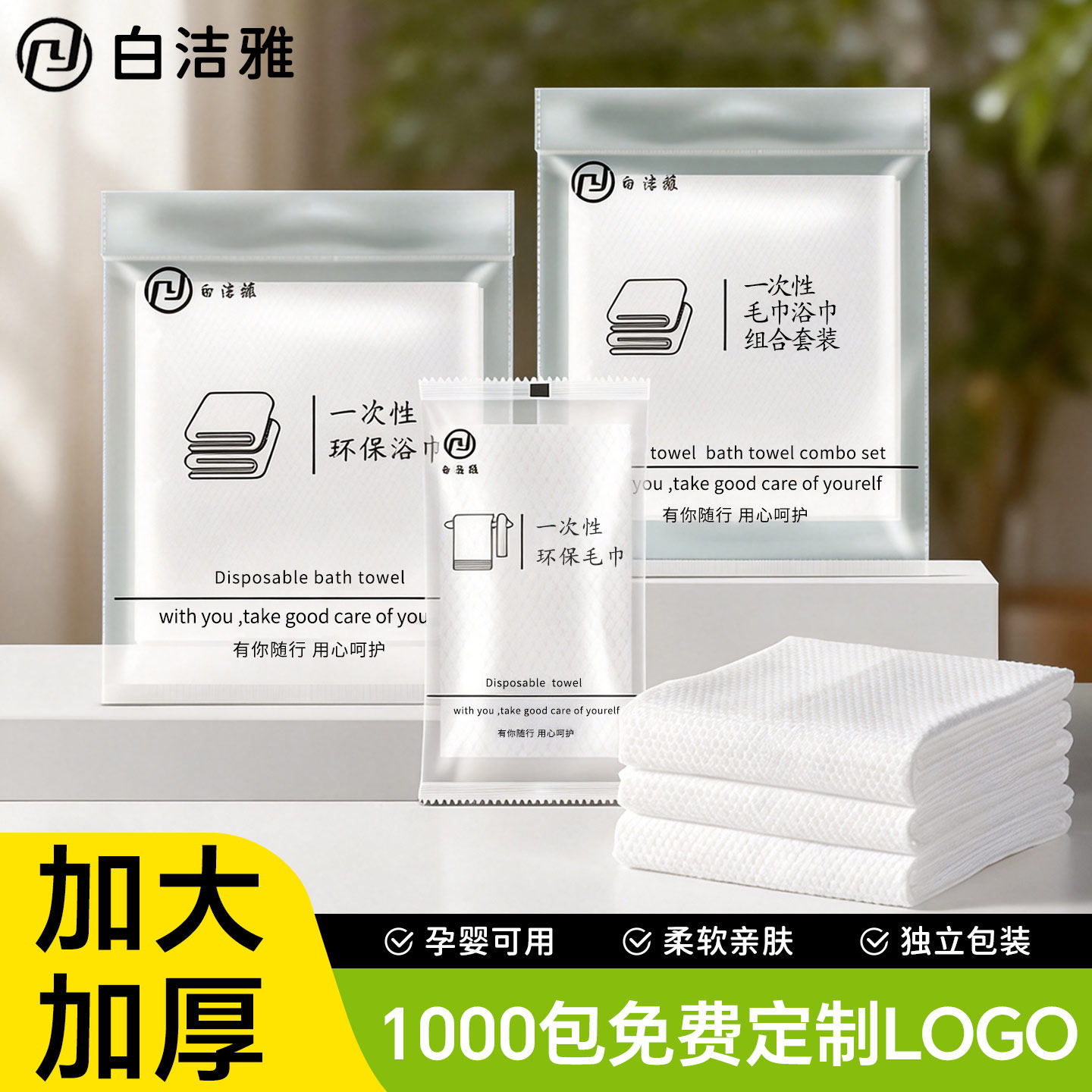 一次性浴巾毛巾压缩旅行单独包装加大加厚便携洗澡巾美容套装