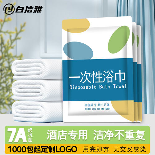 浴巾毛巾【满1000包】可定制LOGO