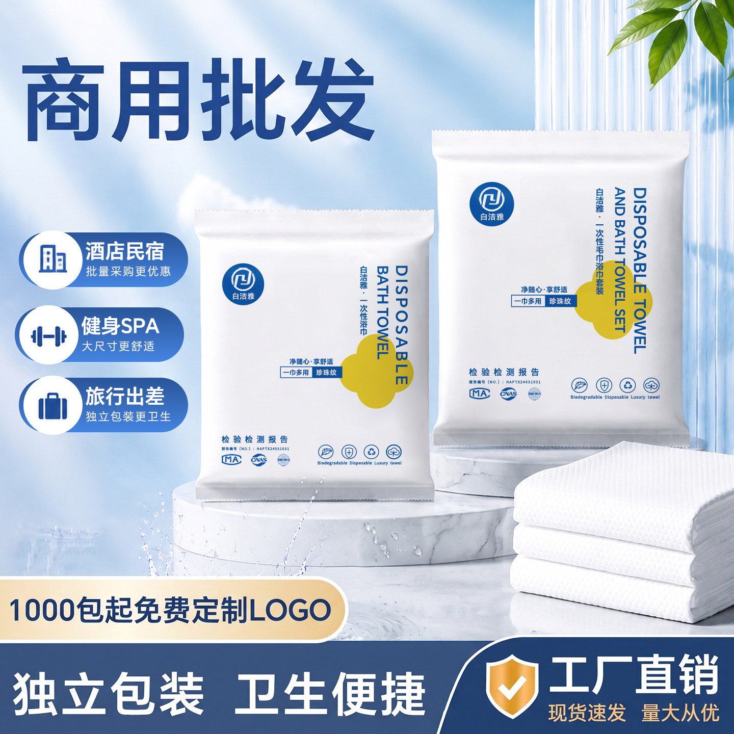 一次性浴巾毛巾单独包装加厚加大独立便携宾馆酒店1000包定制LOGO