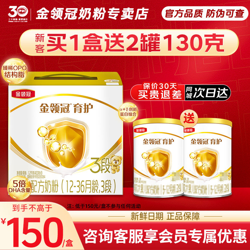 伊利金领冠基础育护3段12-36个月婴幼儿配方DHA牛奶粉1200g*1盒
