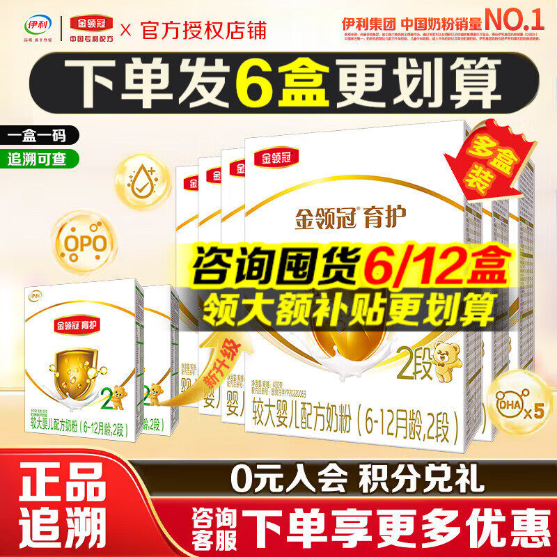 伊利金领冠基础育护2段6-12个月婴幼儿DHA牛奶粉400g*6盒