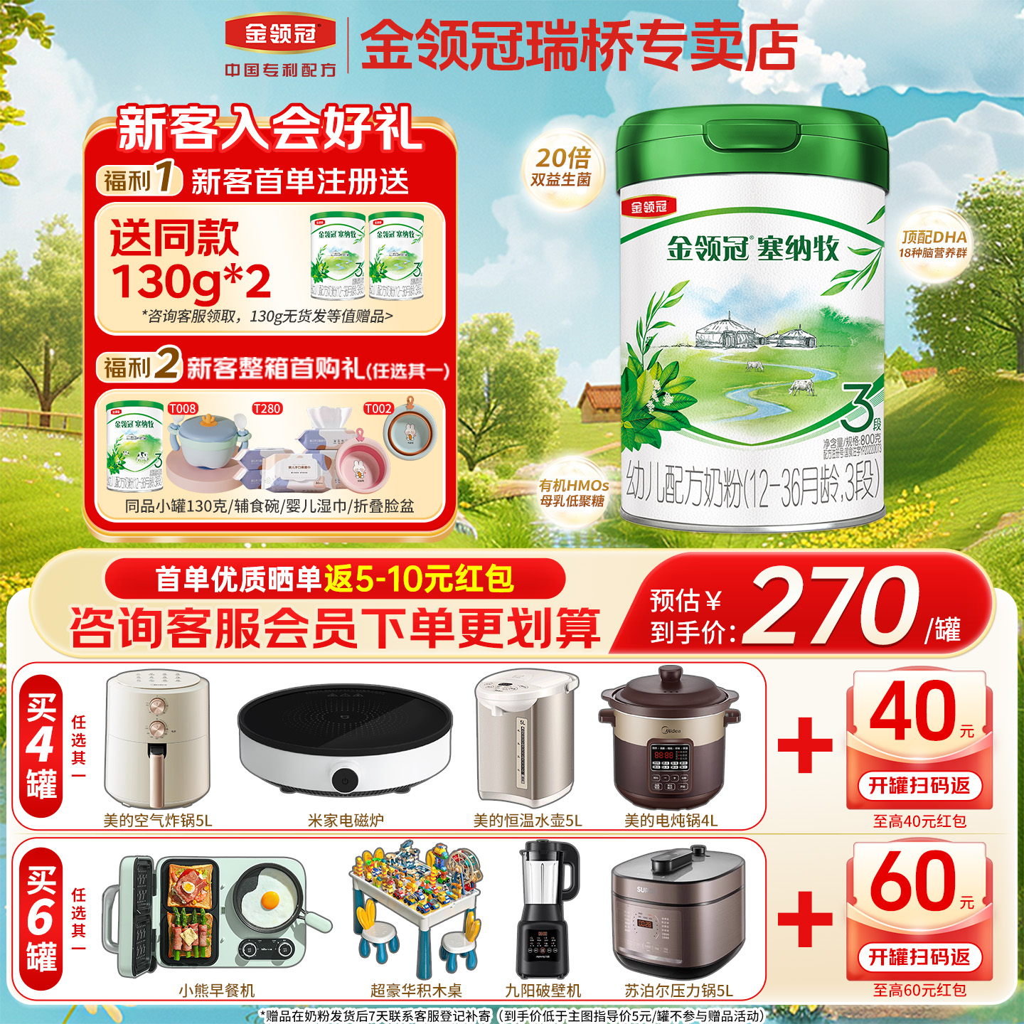 伊利金领冠塞纳牧3段牛奶粉800g