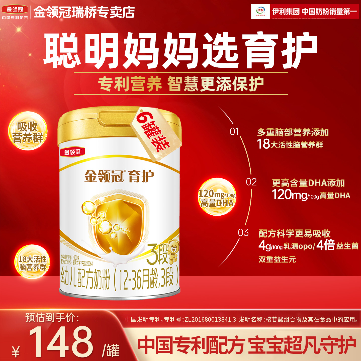 伊利金领冠基础育护3段1-3岁婴幼儿配方牛奶粉三段900g*6罐