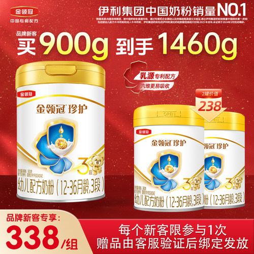 珍护3段900g*1罐+280g*2罐