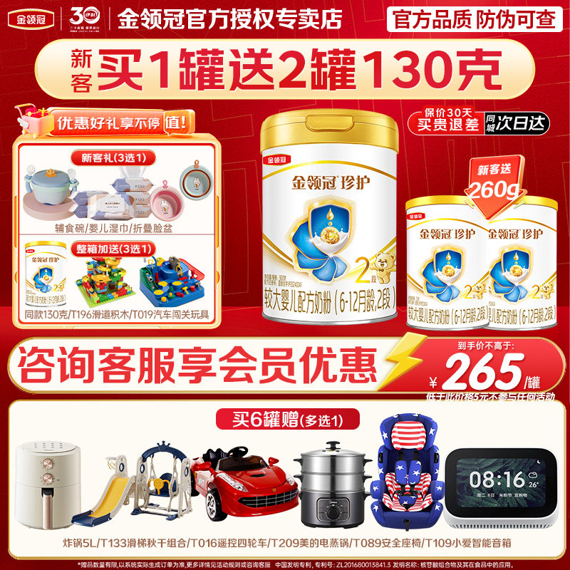 伊利金领冠珍护2段6-12个月A2生牛乳婴幼儿牛奶粉900g*1