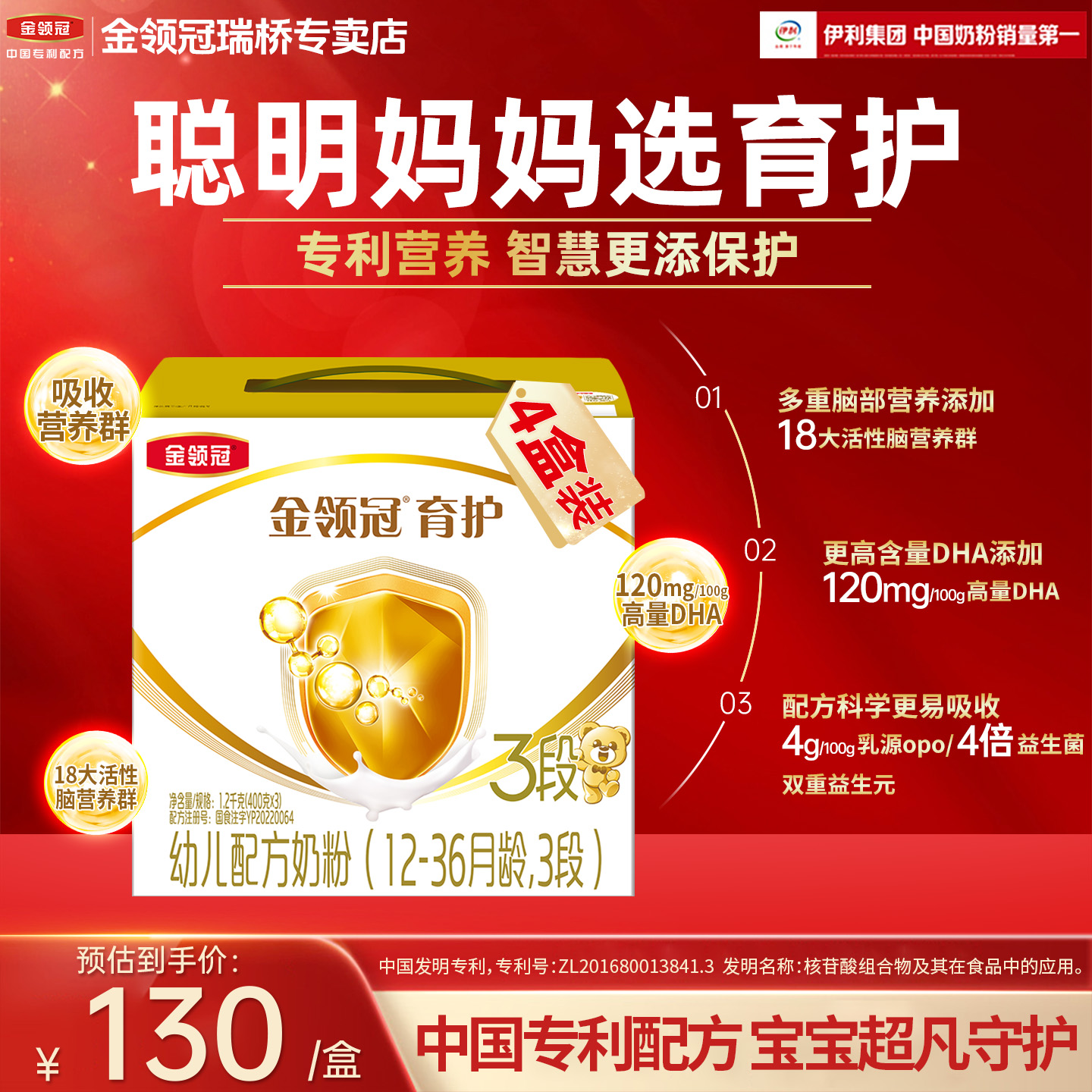 伊利金领冠三联基础育护3段婴幼儿1-3岁DHA牛奶粉三段1200g*4盒