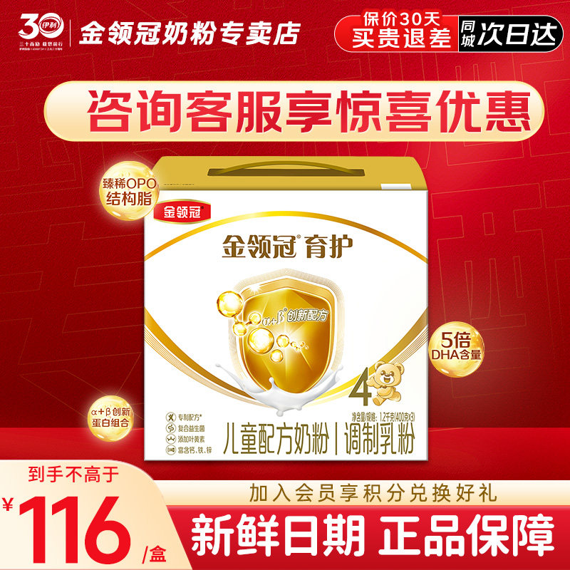伊利金领冠育护4段3-6岁儿童成长DHA配方牛奶粉1200g克三联装盒装
