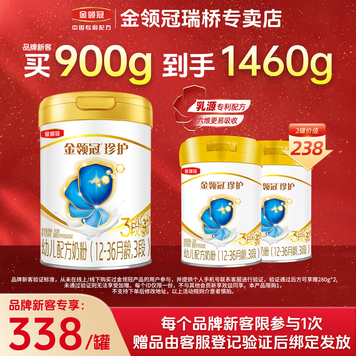 珍护3段900g*1罐+280g*2罐