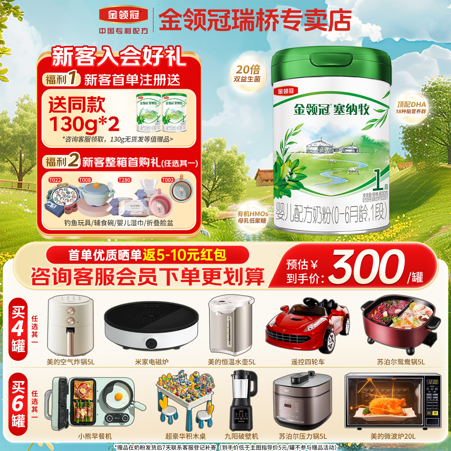 伊利金领冠塞纳牧1段奶粉800g