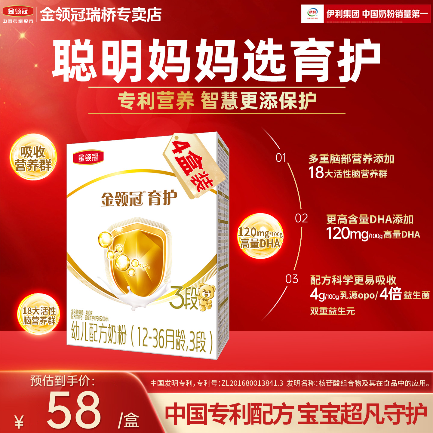 伊利金领冠基础育护3段12-36个月婴幼儿DHA牛奶粉三段400g*4盒