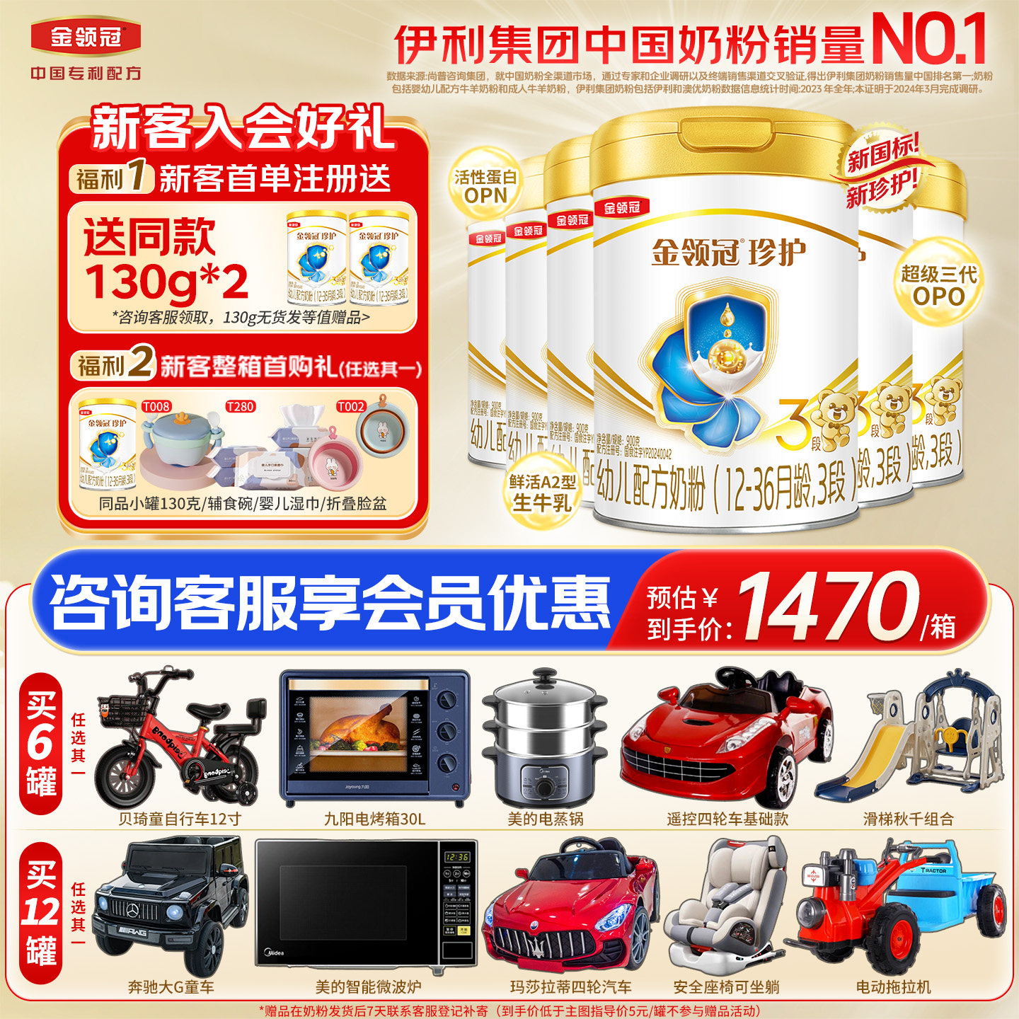 伊利金领冠珍护3段12-36个月婴幼儿A2生牛乳牛奶粉900g*6罐,婴童奶粉,婴幼儿牛奶粉,淘宝优惠券,粉丝福利购,淘宝优惠卷