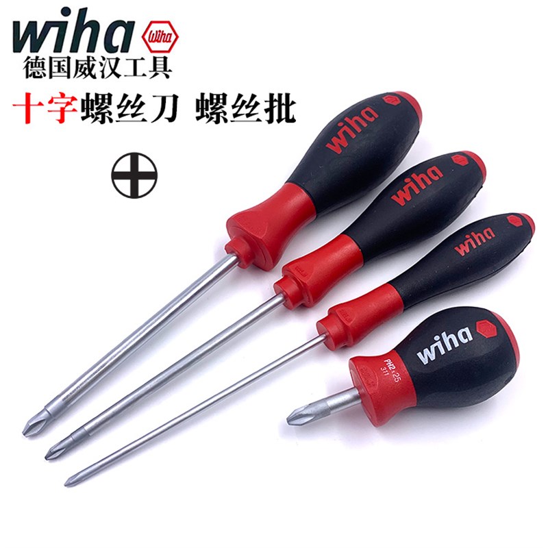 德国wiha威汉进口311起子PH0 1 PH2带磁性十字螺丝刀 螺丝批 改锥