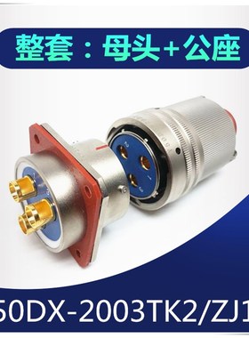 3芯航空插头座Y50DX-2003TK2 Y50DX-2003ZJ10 连接器公母电缆接插