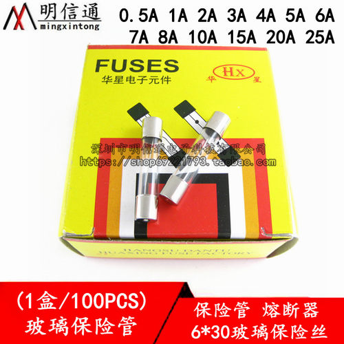(1盒/100个)玻璃管保险管6*30mm保险丝1A/2A/3A/4A/5A-25A熔断器