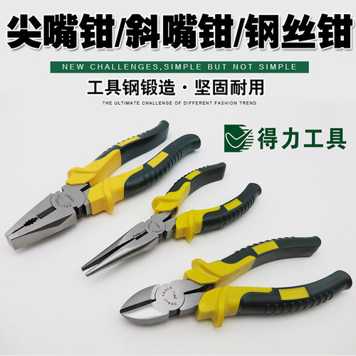 老虎钳尖嘴钳斜口斜嘴钳子尖咀钳尖头水口钳钢丝钳剥线钳断线电工