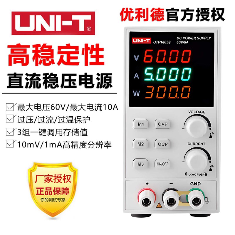 可调直流稳压电源高精度数显笔记本维修开关电源UTP1605S