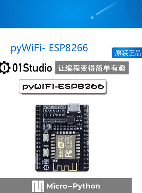 pyWiFi- ESP8266 Micro- Python 物联网WIFI学习开发板 pyboard