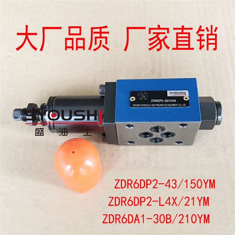 减压阀ZDR6DP2-43/150YM,ZDR6DP2-L4X/21YM,ZDR6DA1-30B/210YM