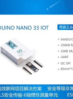 Arduino Nano 33 IoT 开发板 AArm Cortex-M0+ SAMD21 ESP32