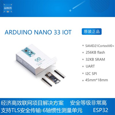 Arduino Nano 33 IoT 开发板 AArm Cortex-M0+ SAMD21 ESP32