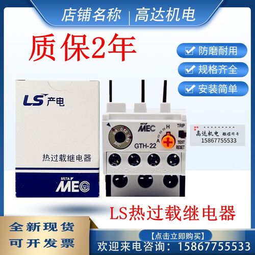 全新LS产电热过载继电器GTH-22 -40/3 85 GMC 6A8A11A13A18A22A
