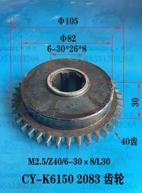 云南CY-K6150数控车床车头主轴箱40齿内花键磨齿齿轮2083齿轮