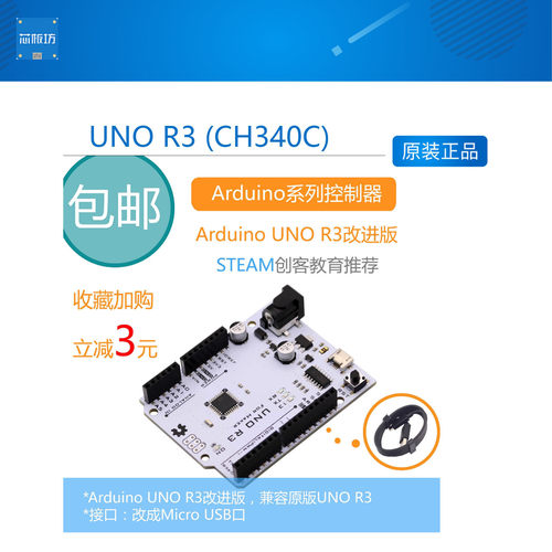 新版 UNO R3 (CH340C) 兼容Arduino UNO R3 开发板 mixly创客教育