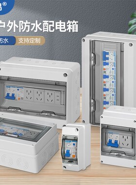 HT-5位防水开关盒户外塑料防雨配电箱室外小型8回路空开盒12P明装