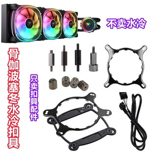 骨伽波塞冬CPU水冷散热器240 360水冷散热器AM5全平台扣具配件670