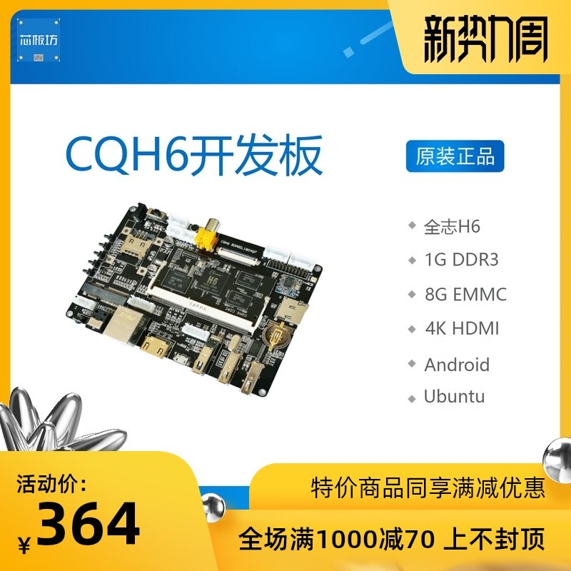 CQH6 全志H6开发板Android7 四核64位Cortex A53 主频1.8G Ubuntu