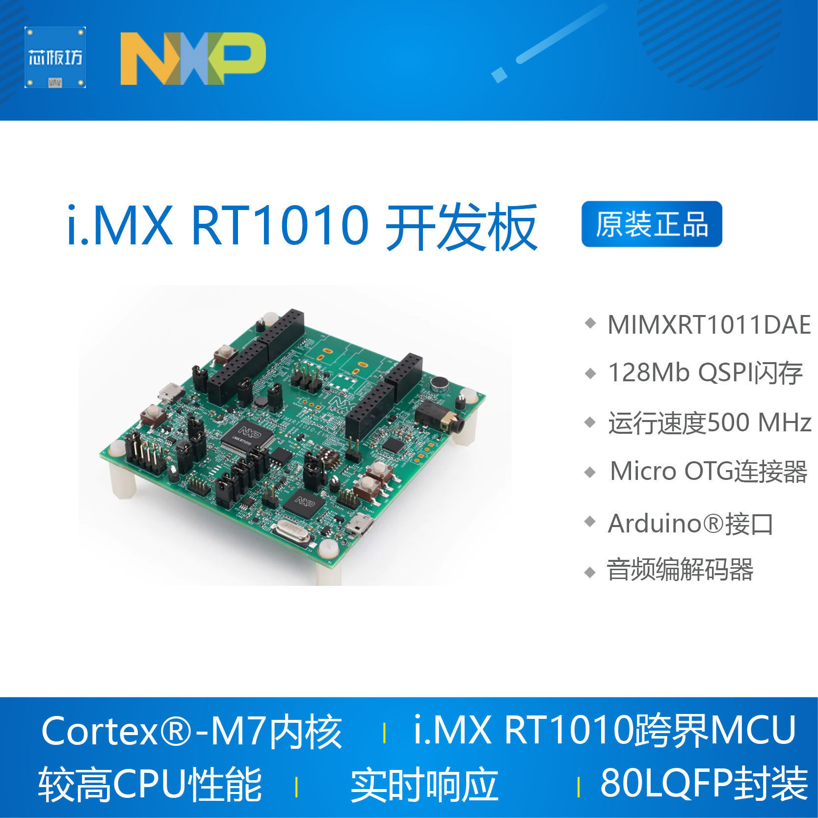 现货原装正品 i.MX RT1010 EVK开发板NXP MIMXRT1010 Cortex-M7