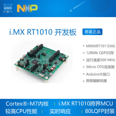 现货原装正品 i.MX RT1010 EVK开发板NXP MIMXRT1010 Cortex-M7