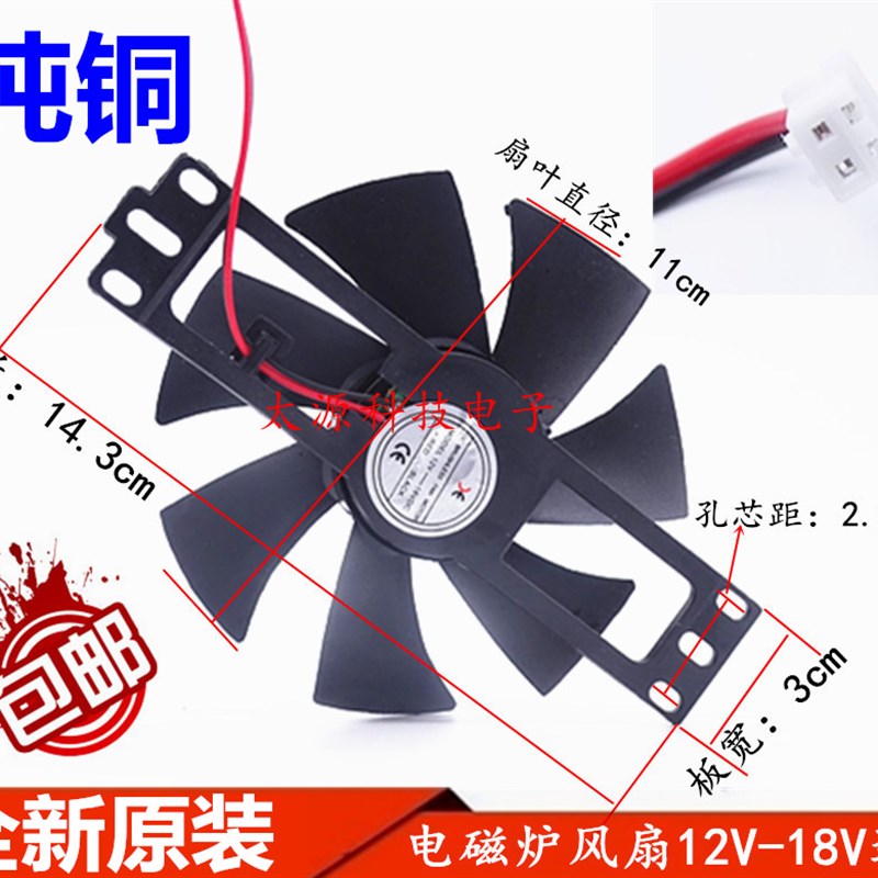 各品牌通用电磁炉风扇18V散热电机常用风机 PX DC18V全新配件包邮