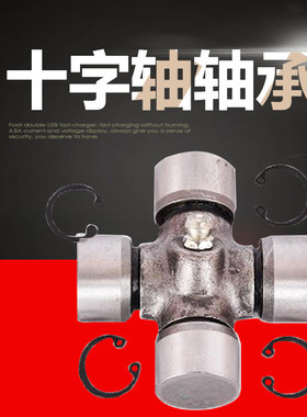 万向节轴承 十字轴承  24*62  48*124.6  48*127  23.82*61.3