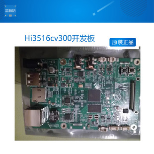 海思Hi3516cv300开发板配IMX323 开发板 提供板子对应原理图和PCB