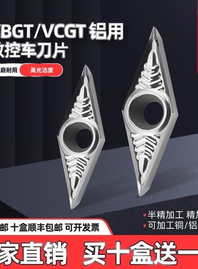 数控铝用刀片硬质合金刀粒VCGT1604/VBGT11030404外圆内孔车刀片