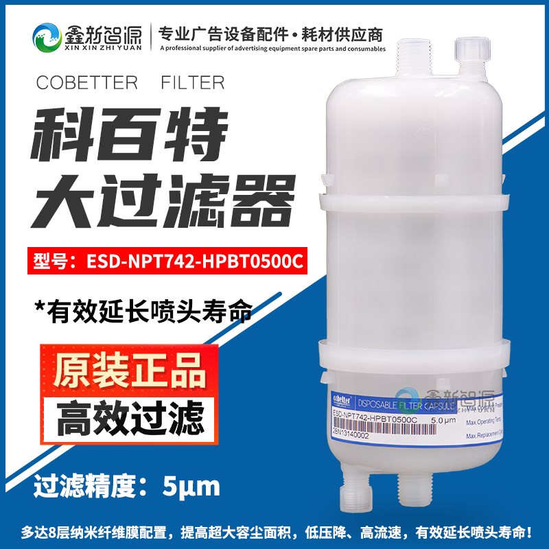 科百特墨水过滤器 ESD-NPT742-HPBT0500C 喷码机喷墨打印机过滤器