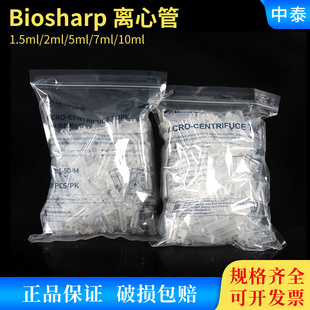 0.5/1.5/2/5/7/10ml尖底圆底塑料离心管BS-15-MBS-20-M Biosharp
