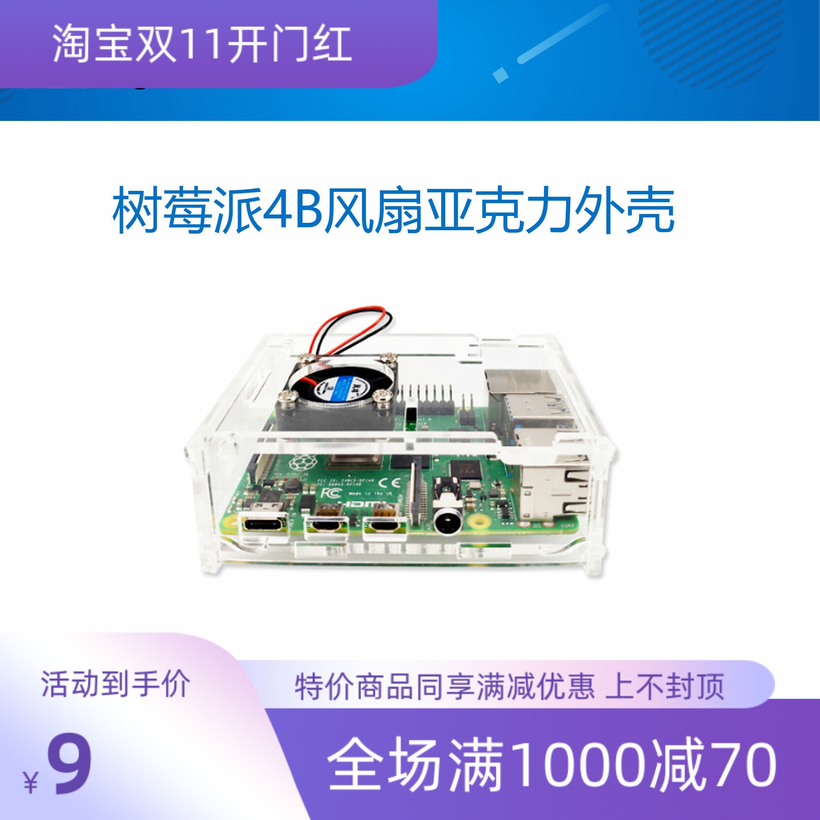 树莓派4亚克力外壳 带风扇 树莓派4 raspberry pi 4透明外壳