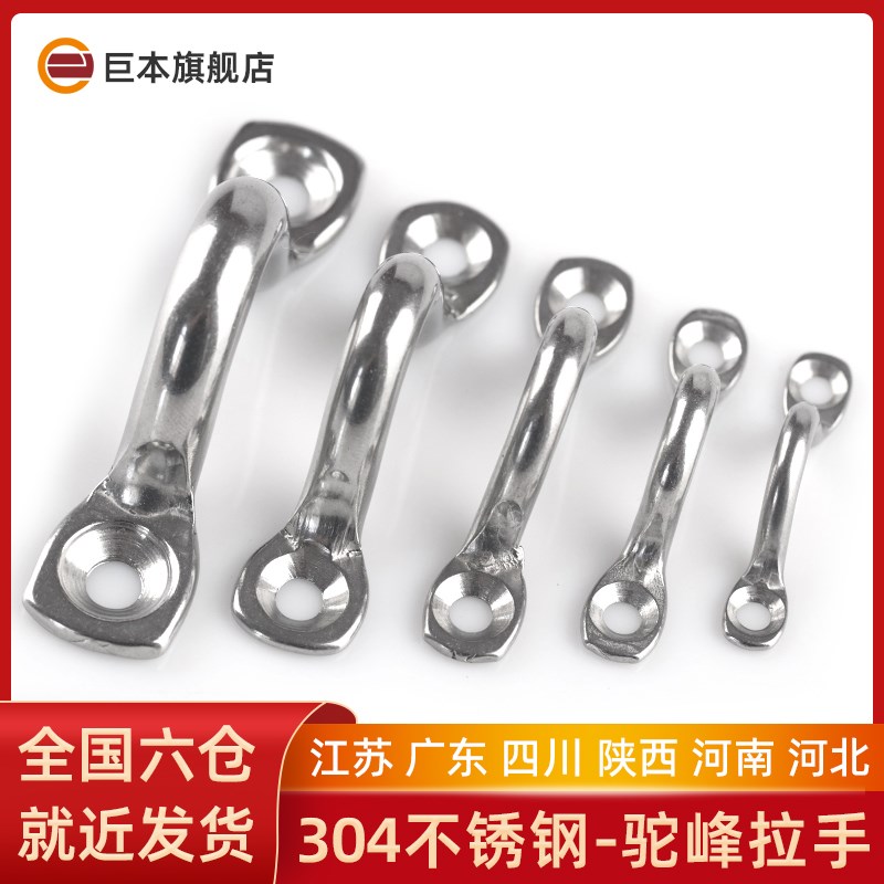 304/316不锈钢骆驼峰小拉手弓形游艇门把手拱形铁皮抽屉柜门拉扣