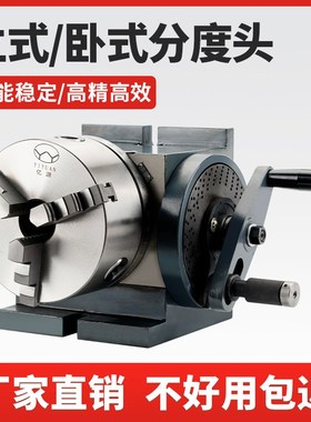 精密立卧两用分度头FH-125/160万能分度头铣床小型简易手动分度器