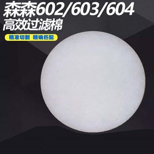 森森过滤桶配件EW/hw603/602/604B白色棉净水棉过滤棉前置替换棉
